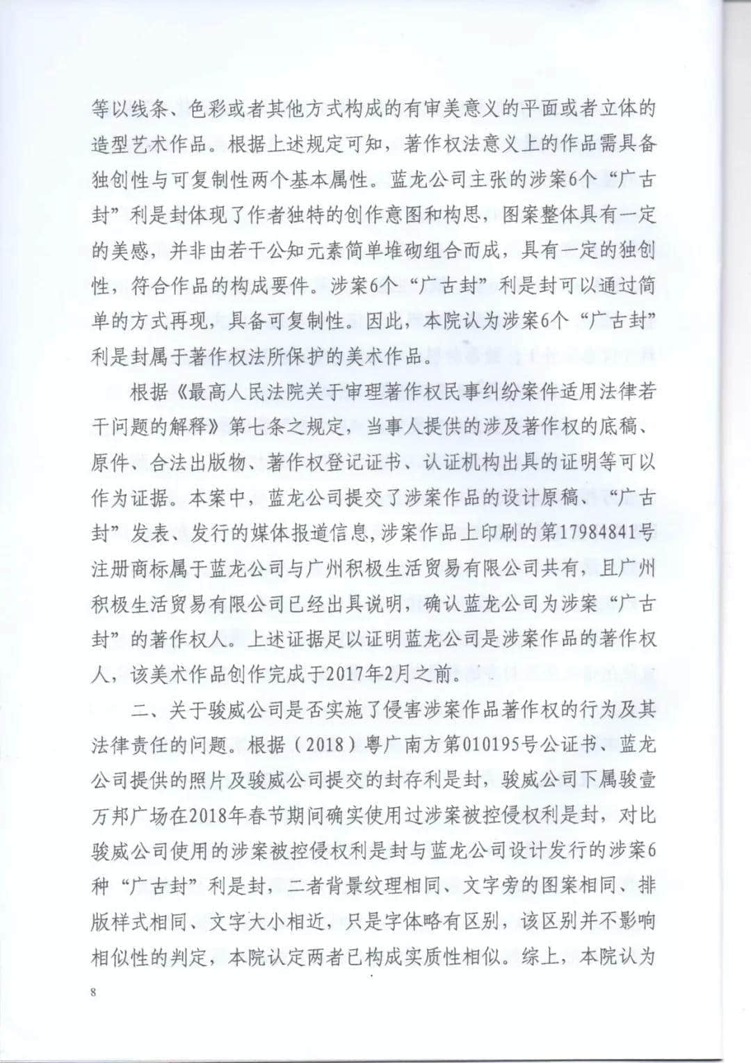 狀告駿壹萬邦，贏了！因這官司并非只為自己友而打……