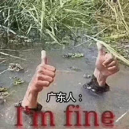 廣東，一個來了就會濕的省份