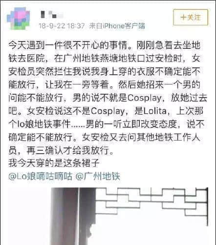 不懂哥特風(fēng)二次元，干不好廣州地鐵安檢