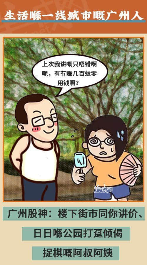 在廣州，我從來不覺得自己活在一線城市