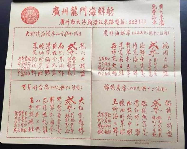 清平雞、蛇王滿、龍門海鮮舫，你仲記得幾多廣州始祖網(wǎng)紅店？