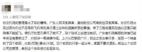 從“亞洲最差”到“全球第39”，白云機場得到廣州人的認可了嗎？