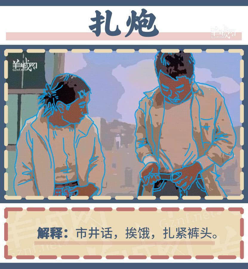 聽歌仔、流蚊飯、吊沙煲，九成廣州人唔識呢啲粵語！