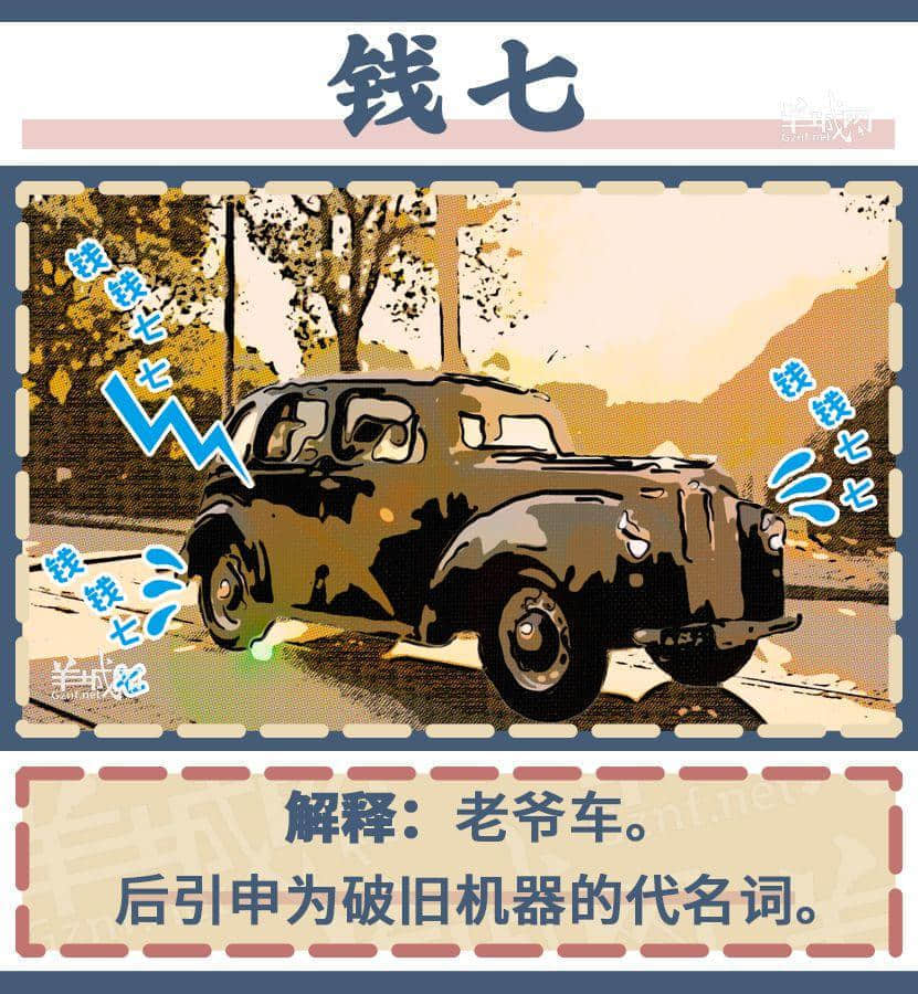 聽歌仔、流蚊飯、吊沙煲，九成廣州人唔識呢啲粵語！