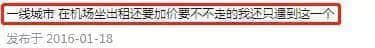 從“亞洲最差”到“全球第39”，白云機場得到廣州人的認可了嗎？