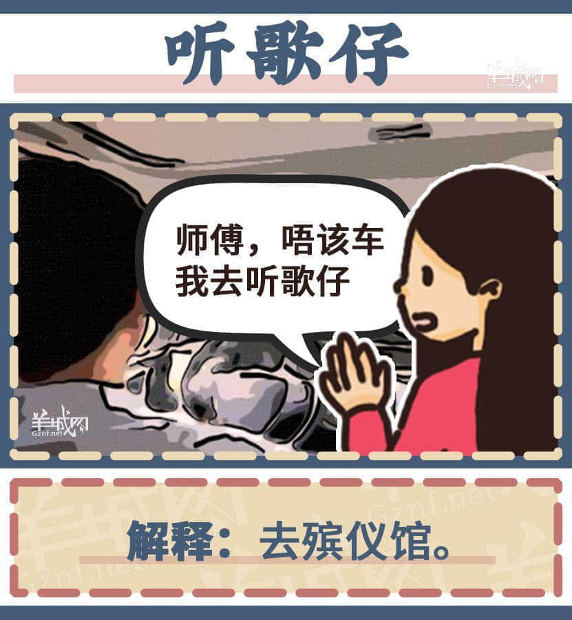 聽歌仔、流蚊飯、吊沙煲，九成廣州人唔識呢啲粵語！