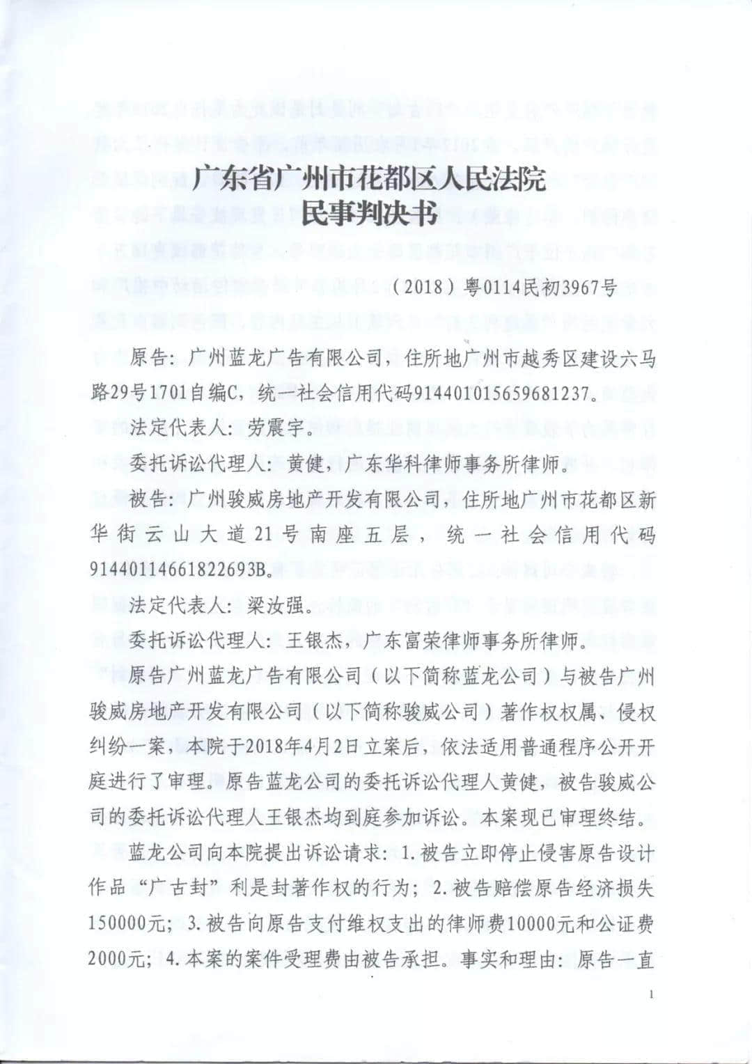 狀告駿壹萬邦，贏了！因這官司并非只為自己友而打……