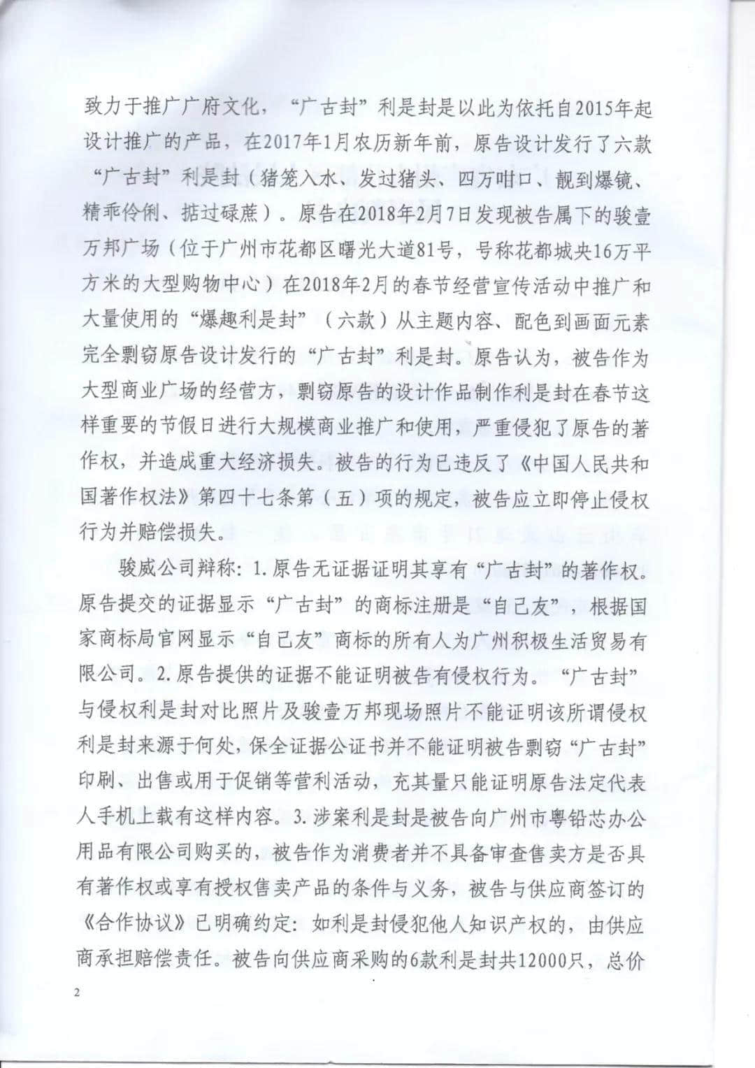 狀告駿壹萬邦，贏了！因這官司并非只為自己友而打……