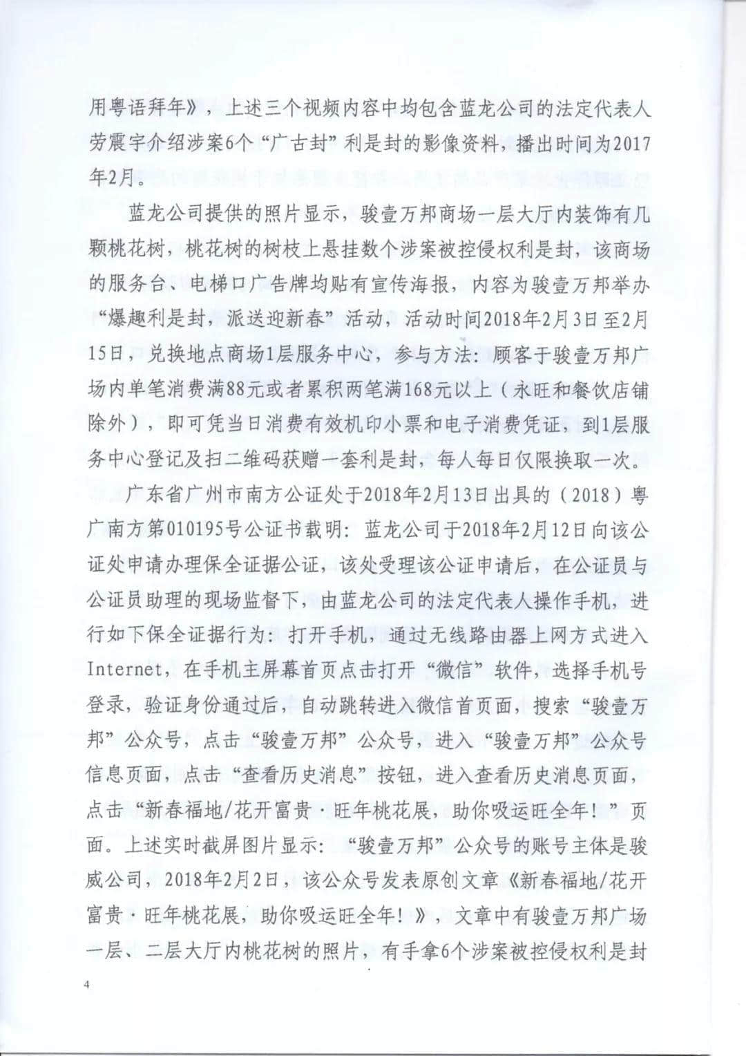 狀告駿壹萬邦，贏了！因這官司并非只為自己友而打……