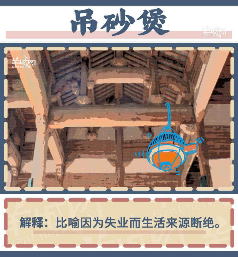 聽歌仔、流蚊飯、吊沙煲，九成廣州人唔識呢啲粵語！