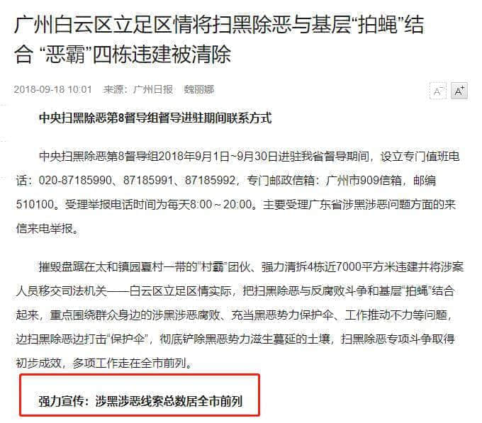 魔幻白云區(qū)現(xiàn)形記 魔幻白云區(qū)現(xiàn)形記