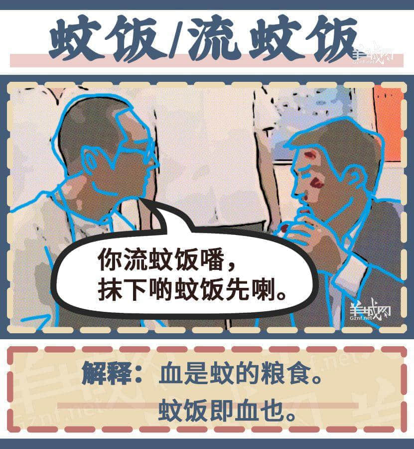 聽歌仔、流蚊飯、吊沙煲，九成廣州人唔識呢啲粵語！