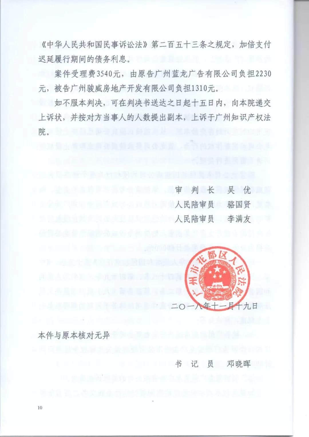 狀告駿壹萬邦，贏了！因這官司并非只為自己友而打……