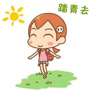 踏青來(lái)撒野 玩盡好時(shí)光！