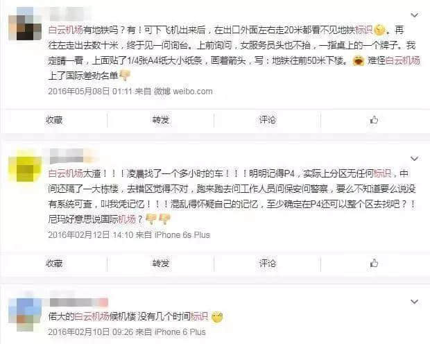 從“亞洲最差”到“全球第39”，白云機場得到廣州人的認可了嗎？