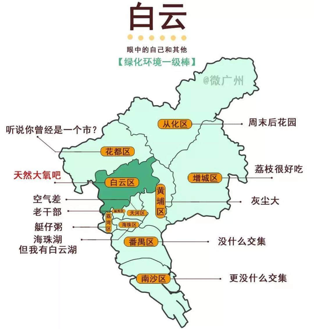 魔幻白云區(qū)現(xiàn)形記 魔幻白云區(qū)現(xiàn)形記