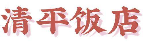 清平雞、蛇王滿、龍門海鮮舫，你仲記得幾多廣州始祖網(wǎng)紅店？