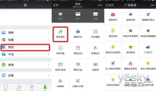 微信能不能代表廣州？