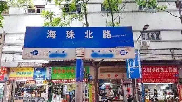 99%的廣州人不知道，廣州居然有這么多神奇路名！