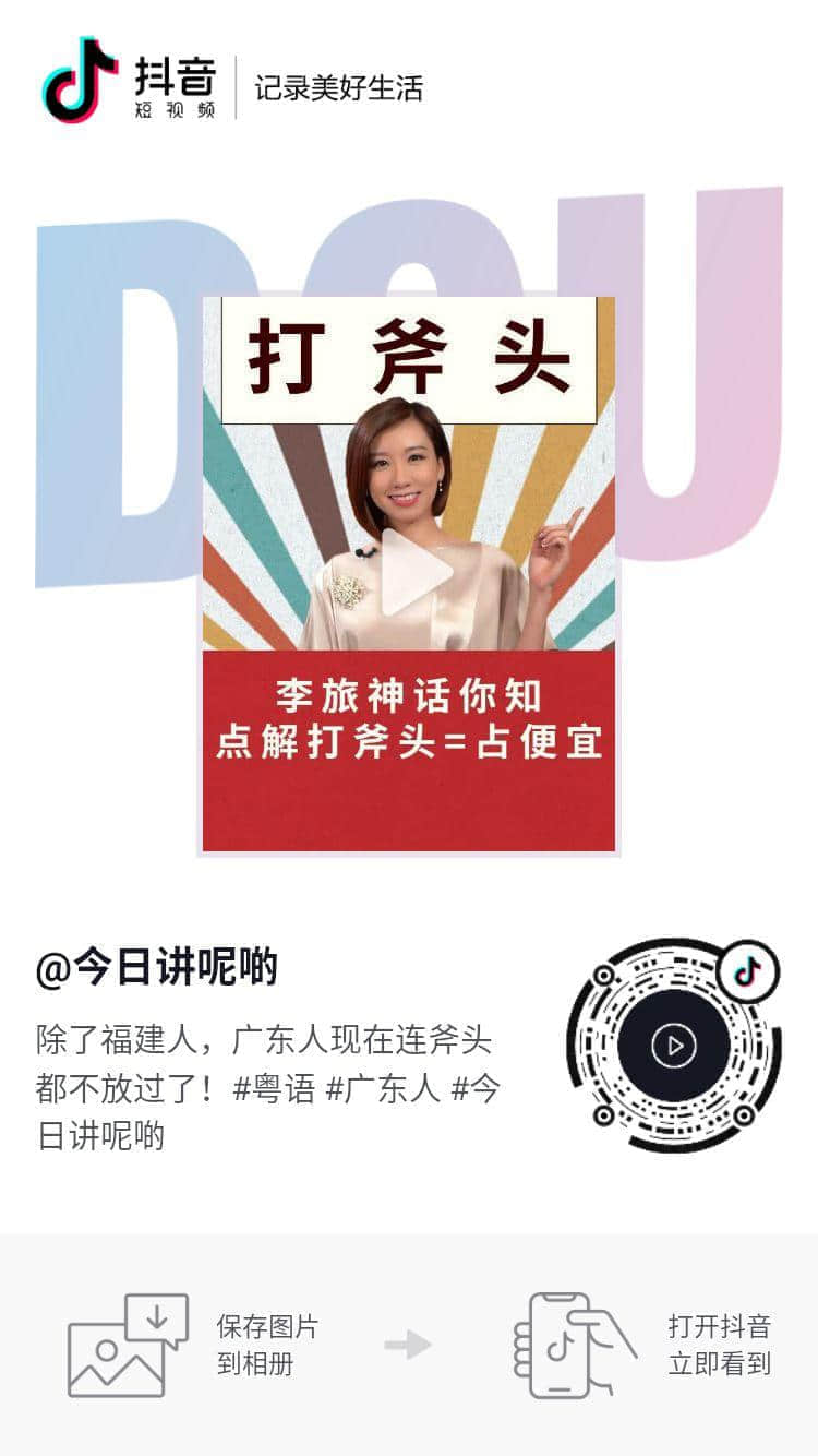 廣東老世有乜愁？遲到蛇王打斧頭！