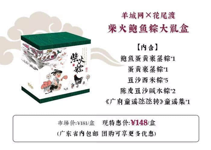 一啖柴火粽，一首廣府童謠，一齊穿粵童年時(shí)光！