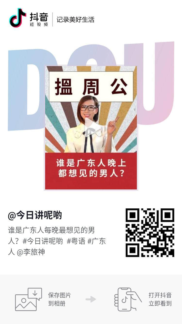 廣東人日思夜想嘅男人到底系邊個(gè)？