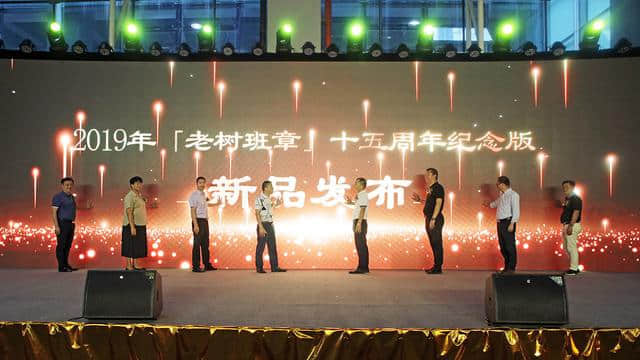 八方茶園老樹(shù)班章十五周年新品發(fā)布會(huì)圓滿(mǎn)舉辦 八方茶園老樹(shù)班章十五周年新品發(fā)布會(huì)圓滿(mǎn)舉辦