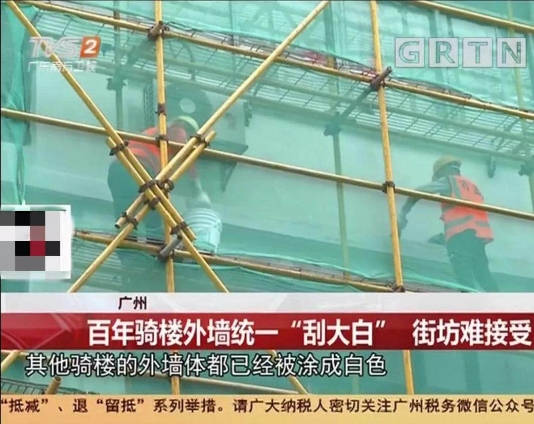 廣州騎樓即將被一鍵美白，我可以選擇撤回嗎？