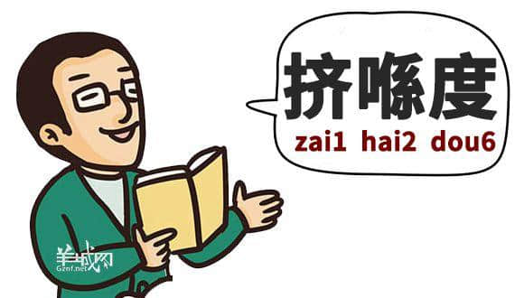 ?腳、詐諦、薄切切，這些粵語正字正在被廣東人遺忘……