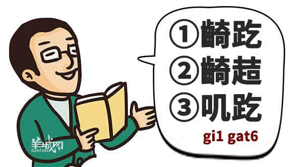 ?腳、詐諦、薄切切，這些粵語正字正在被廣東人遺忘……