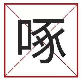 ?腳、詐諦、薄切切，這些粵語正字正在被廣東人遺忘……