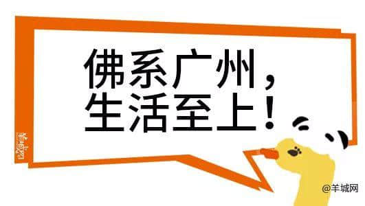 廣州，一座靠天氣上熱搜嘅佛系城市｜一句話神總結(jié)廣州