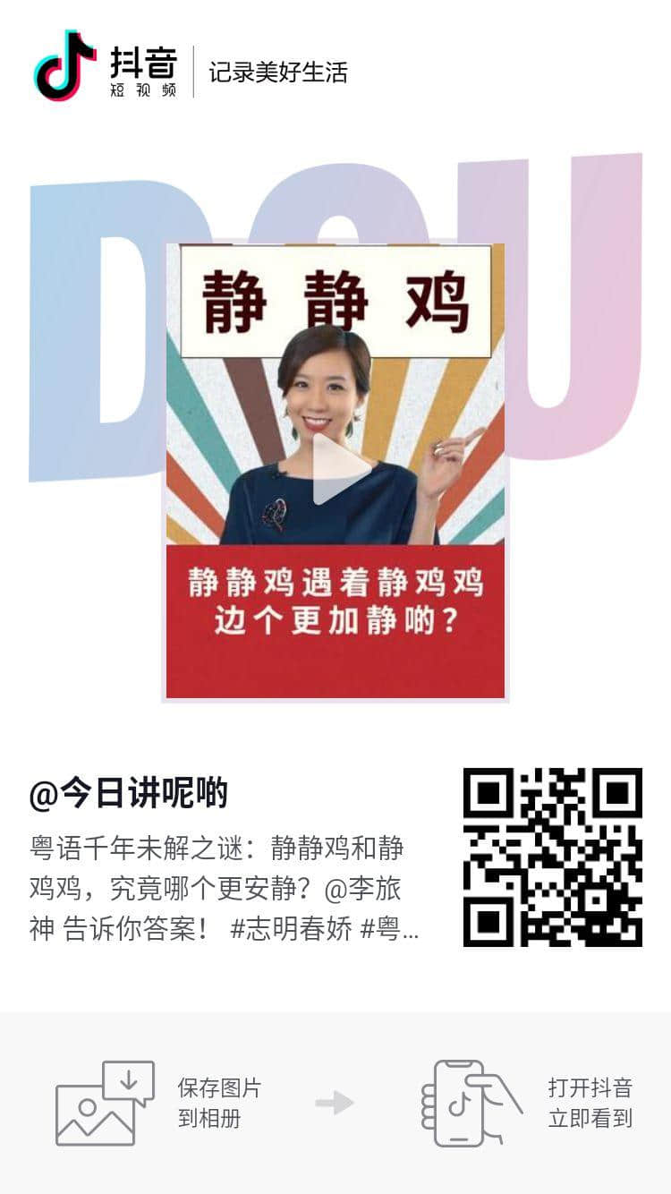 粵語千古未解之謎：靜靜雞同靜雞雞，究竟邊個靜啲？
