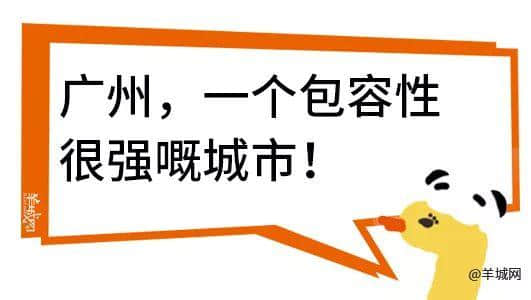 廣州，一座靠天氣上熱搜嘅佛系城市｜一句話神總結(jié)廣州