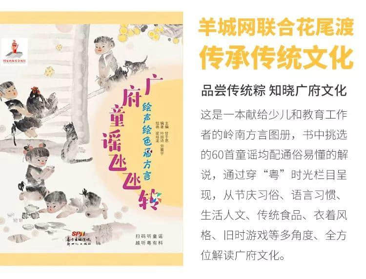 一啖柴火粽，一首廣府童謠，一齊穿粵童年時(shí)光！