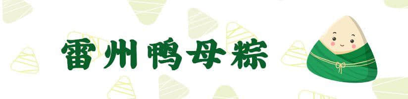 廣東粽子大battle，你揀邊一“粽”？