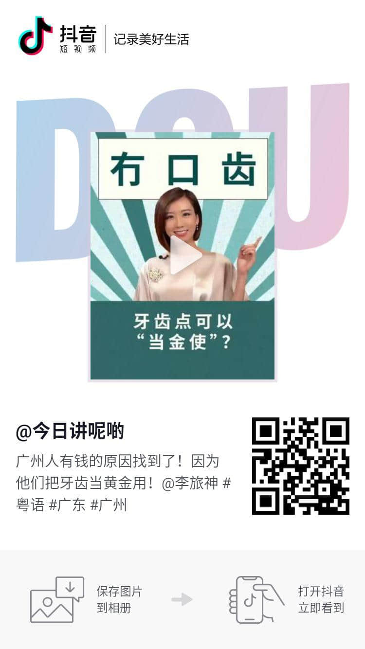 廣州人點(diǎn)解咁有錢？因?yàn)閬趩O將牙齒當(dāng)金使！