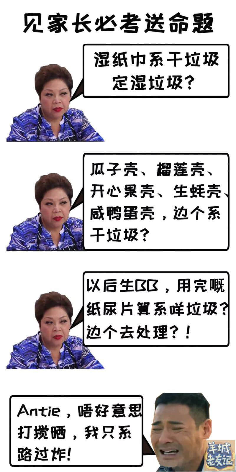 垃圾分類逼癲上海人，下一個就輪到廣州人！