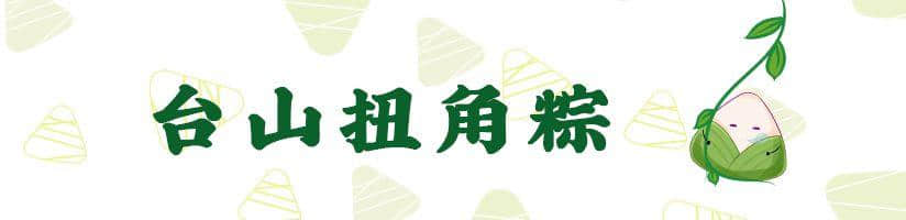 廣東粽子大battle，你揀邊一“粽”？