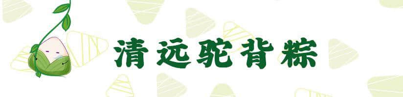 廣東粽子大battle，你揀邊一“粽”？