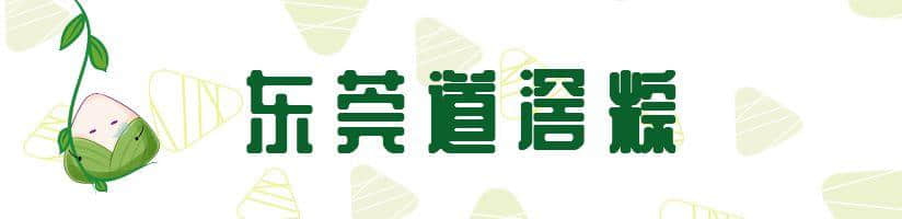 廣東粽子大battle，你揀邊一“粽”？