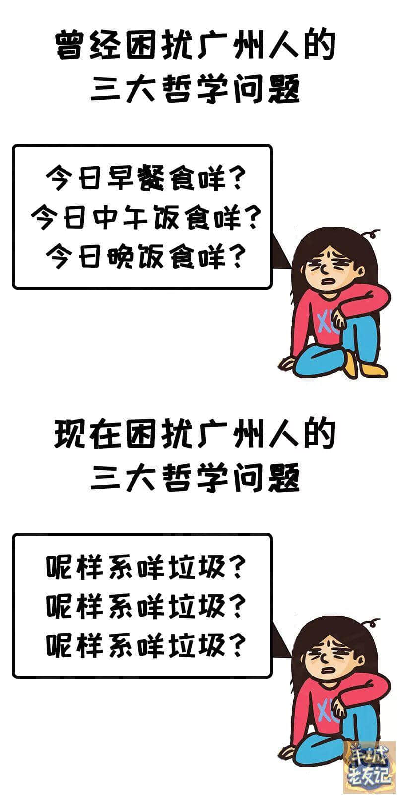 垃圾分類逼癲上海人，下一個就輪到廣州人！