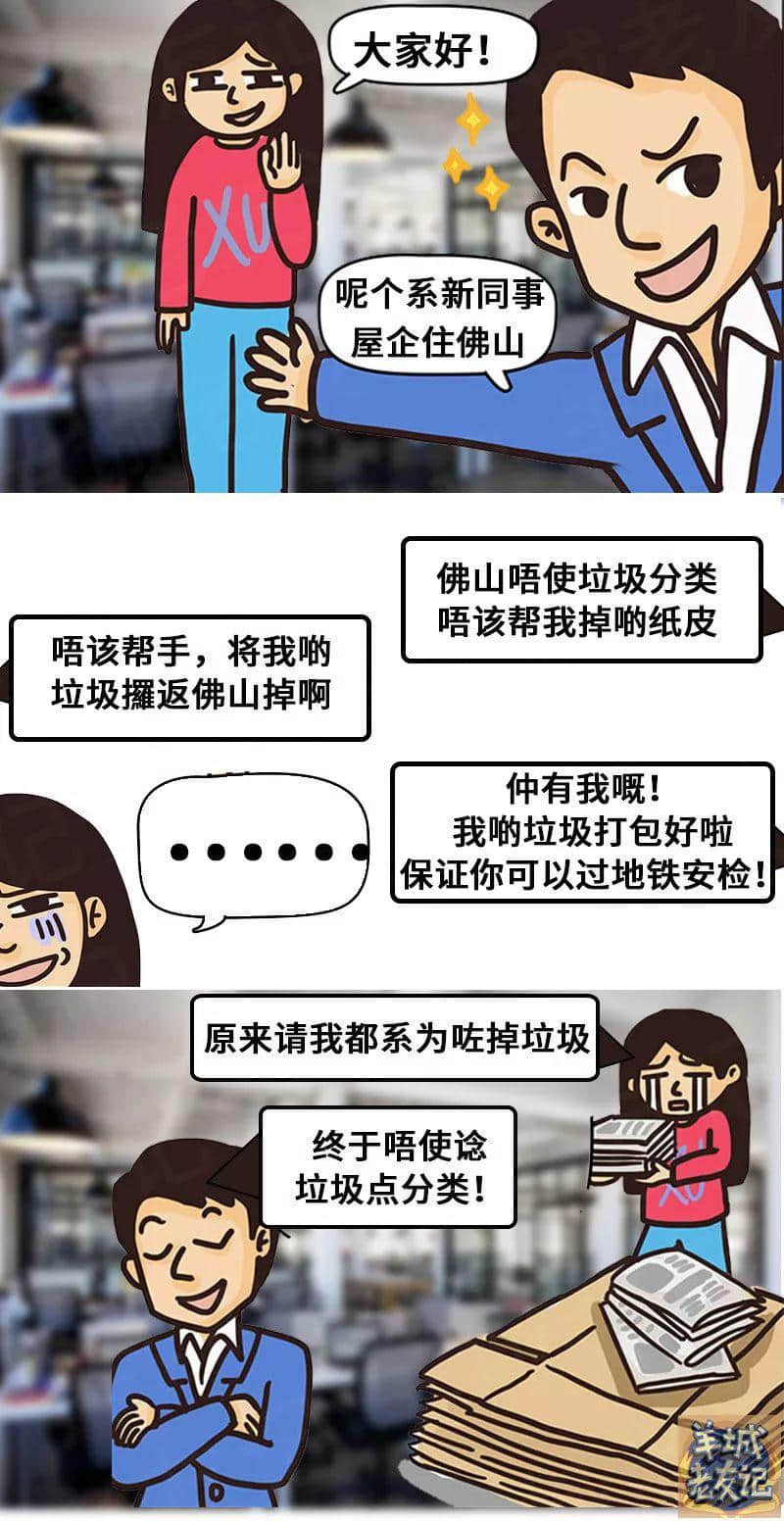 垃圾分類逼癲上海人，下一個就輪到廣州人！