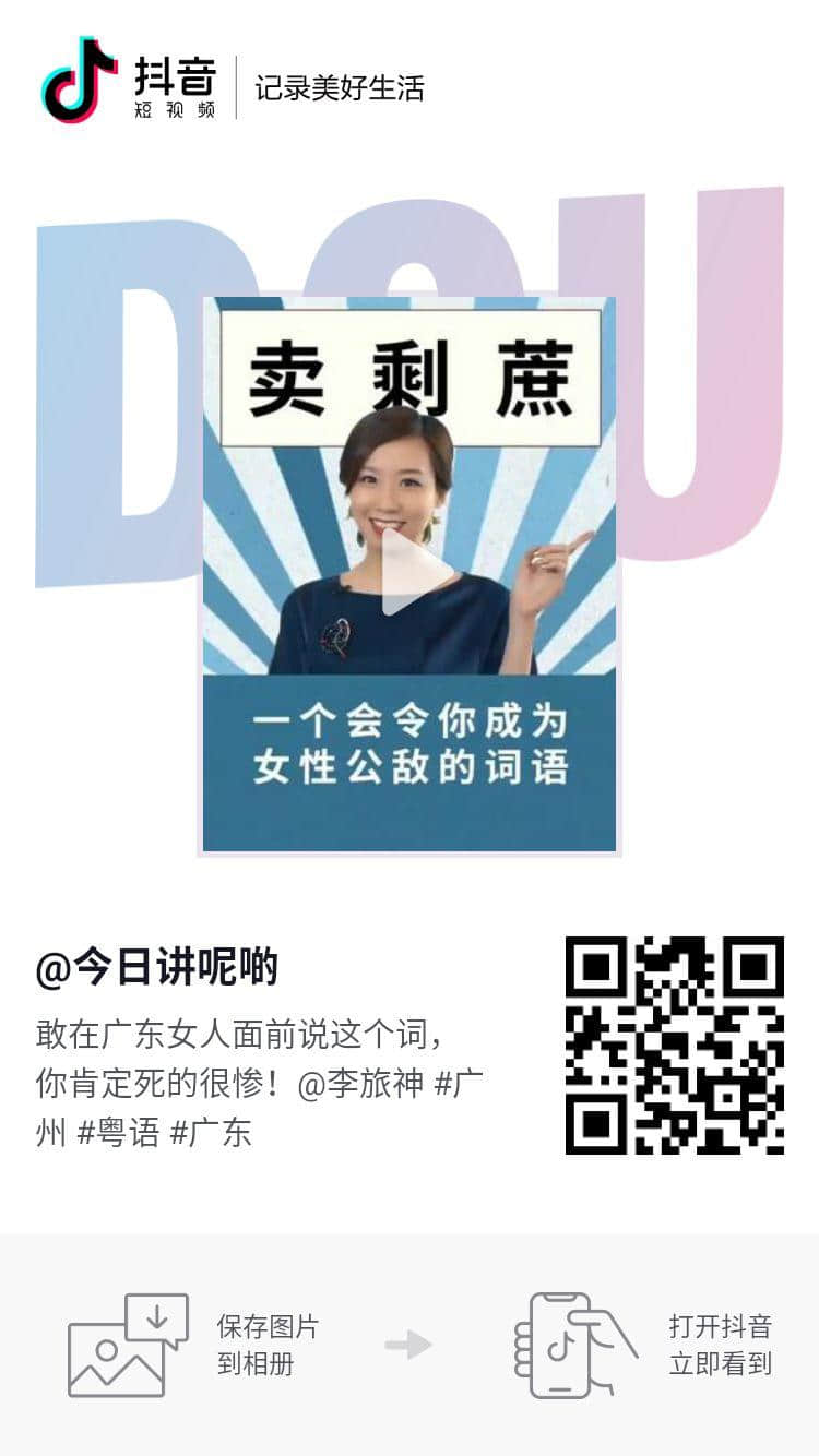 敢喺廣東女仔面前說呢個詞，你肯定死得很慘！