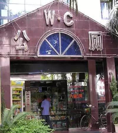 廣州公廁革命史，“波瀾壯闊”六十年