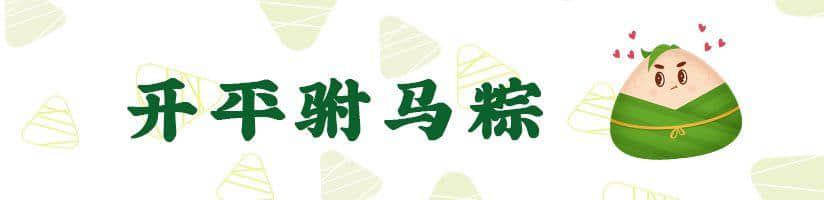 廣東粽子大battle，你揀邊一“粽”？