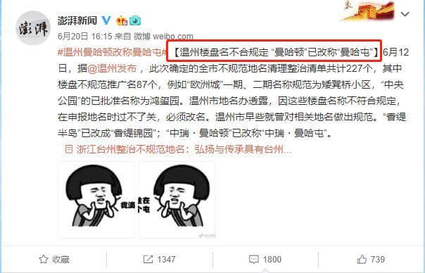 我愛(ài)國(guó)，我文明，我改名！