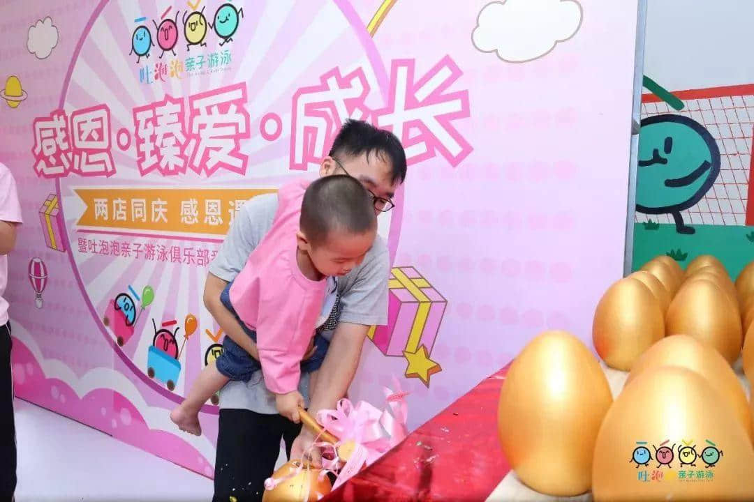 “感恩?臻愛(ài)?成長(zhǎng)——兩店同慶 感恩遇見(jiàn)” 暨吐泡泡親子游泳俱樂(lè)部番禺店周年慶