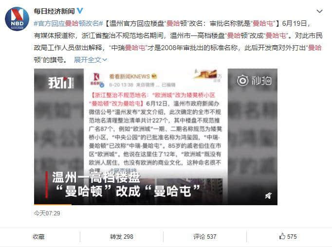 我愛(ài)國(guó)，我文明，我改名！