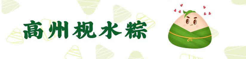 廣東粽子大battle，你揀邊一“粽”？